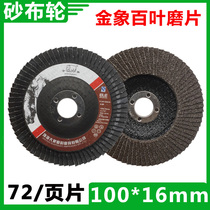 Golden Elephant Plane Sand Cloth Wheel 100 Page sheet 100 * 16mm polished wheel metal surface polished sheet welding scar polished