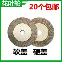 Yongliang brand flower type impeller polishing wheel Hundred wheel grinding blade 100 * 16mm soft and hard flower impeller