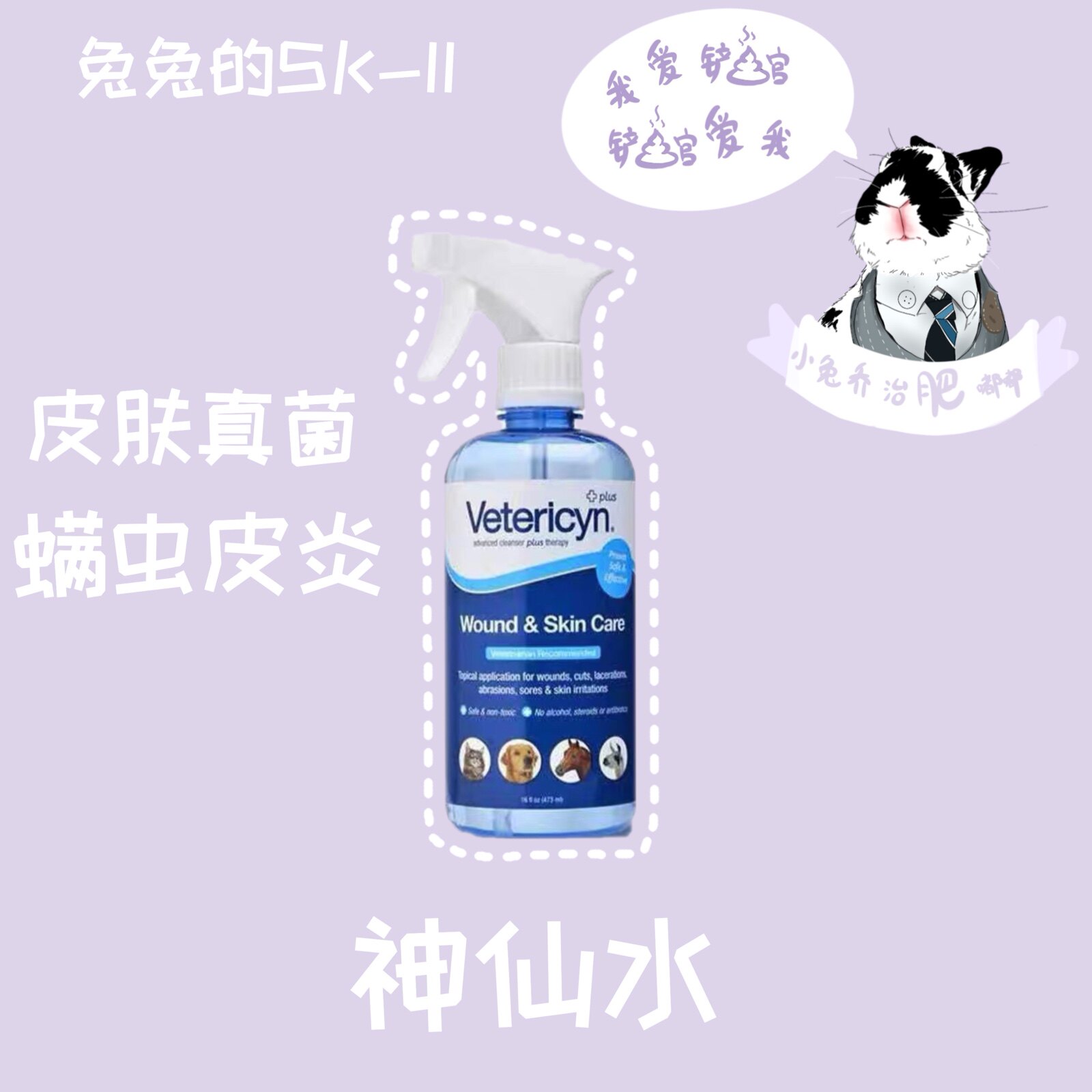 American Vetericyn Pet God Fairy water strengthens version hamster rabbit dragon cat eczema dermatitis