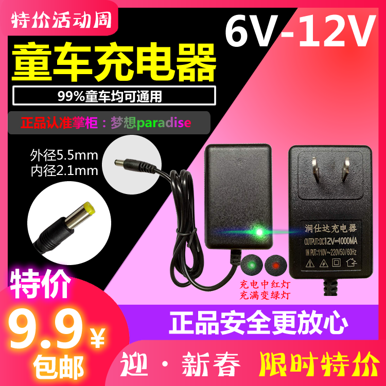 Runstar charger stroller charger 6v12V children's toy car remote control car motorcycle power adapter