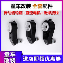 Children car modification accessories transmission plum blossom single double drive gearbox 390 550 motor car motorcycle toy car