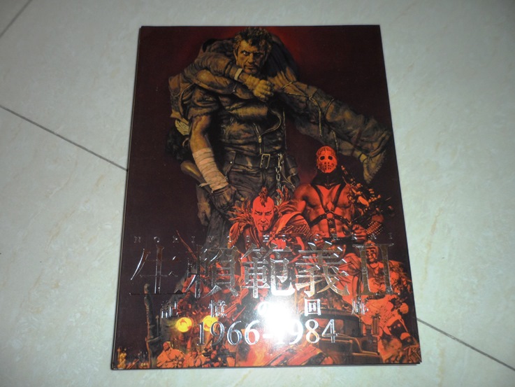 初版　生賴範義Ⅱ 記憶の回廊 1966-1984　STAR WARS　SF Amazon.co.jp: 生賴範義Ⅱ 記憶の回廊 1966-1984 : 生頼範義, 南