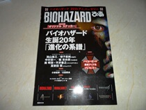  Japanese version of Resident EVIL 20th Anniversary SPECIAL SET set EVOLUTIONARY GENEALOGY BIOHAZARD ぴ あ
