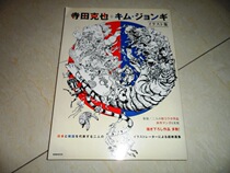 Japanese Terada Ke Ya-Ji-e-Jin Ji-Ji Cooperative Painting Collection Set Set