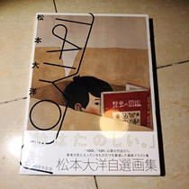 Japanese version of Matsumoto Dayang's self-selected painting collection TAIYOU: self-selected painting collection