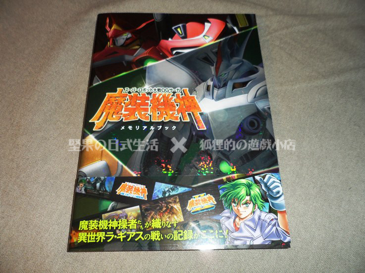Japanese version Super Robot Taisen OG Saga Masou Kikushin Memorial Book