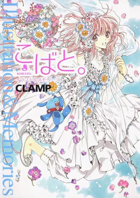 日版CLAMP 小鸠奇迹少女こばとイラスト＆メモリーズ画集-淘宝Taobao
