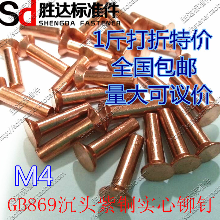 M4 series GB869 countersunk head copper rivet solid rivet national standard 1 kg nationwide