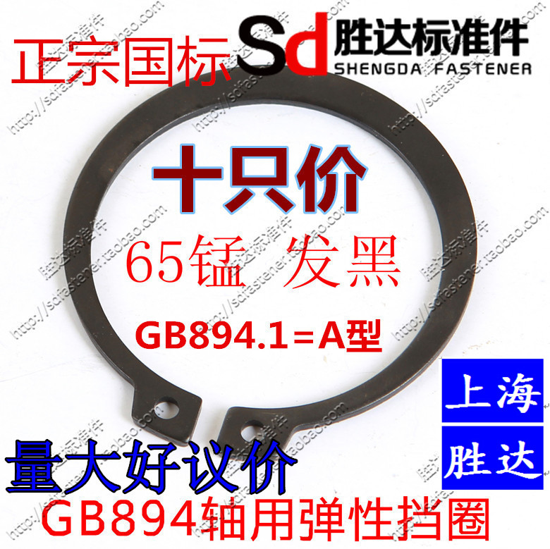 Positive Zong 65 manganese GB894 shaft with elastic C type clasp external card snap spring shaft card, 6-3 0 hair black 10 only