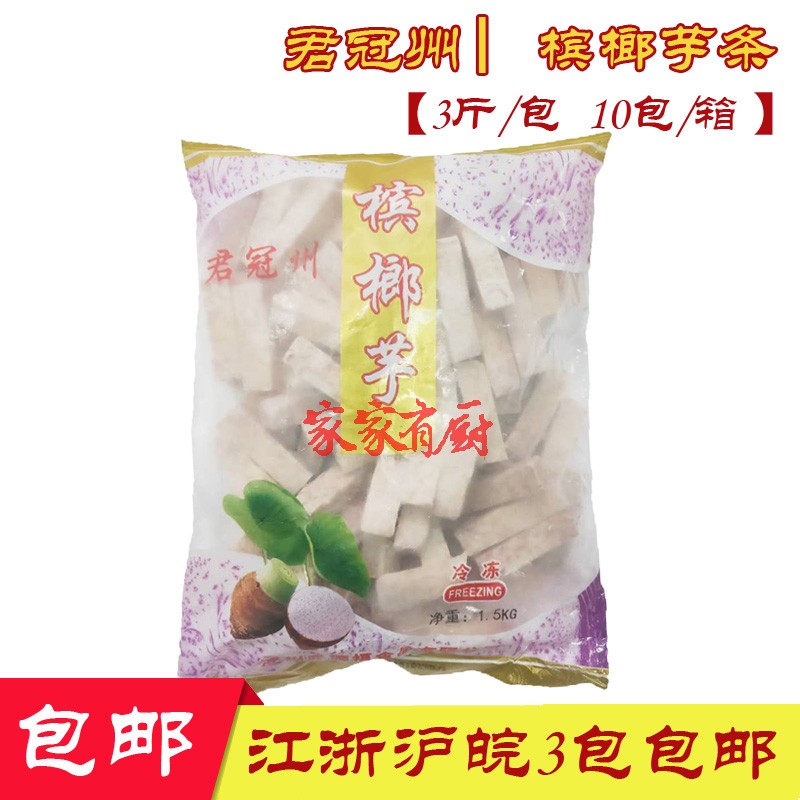Crown Crown State Betel Nut Taro 3 catties A Class A frozen sweet potato head strip Fujian Teijiang Zhejiang Shanghai Anhui 3 Bag