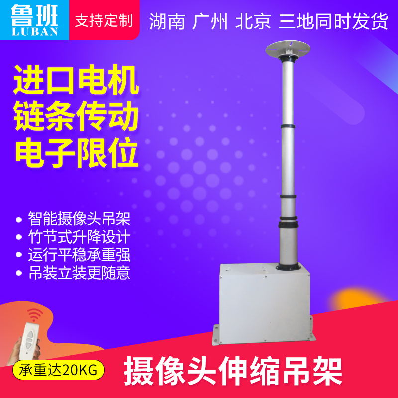 Projector Ground Push Rod Camera Electric Lift Column 2 m Projector Bamboo Festival Type Lifter