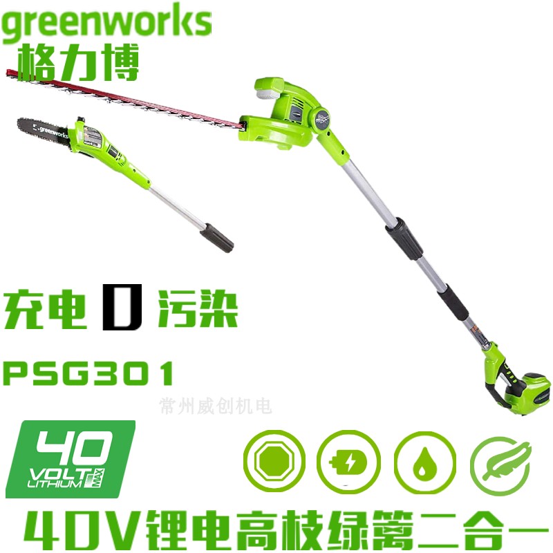 Greebo greenworks40VPSG301 high branch saw gardening extension pole saw pruning hedge two-in-one
