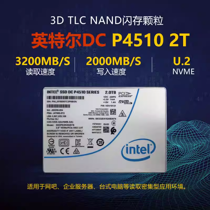 Intel P4510固态硬盘：服务器存储的性能王者，你值得拥有吗？