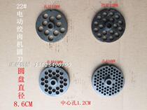 Factory production direct sales 22#electric meat grinder round knife round plate orifice plate discharge plate meat plate disc