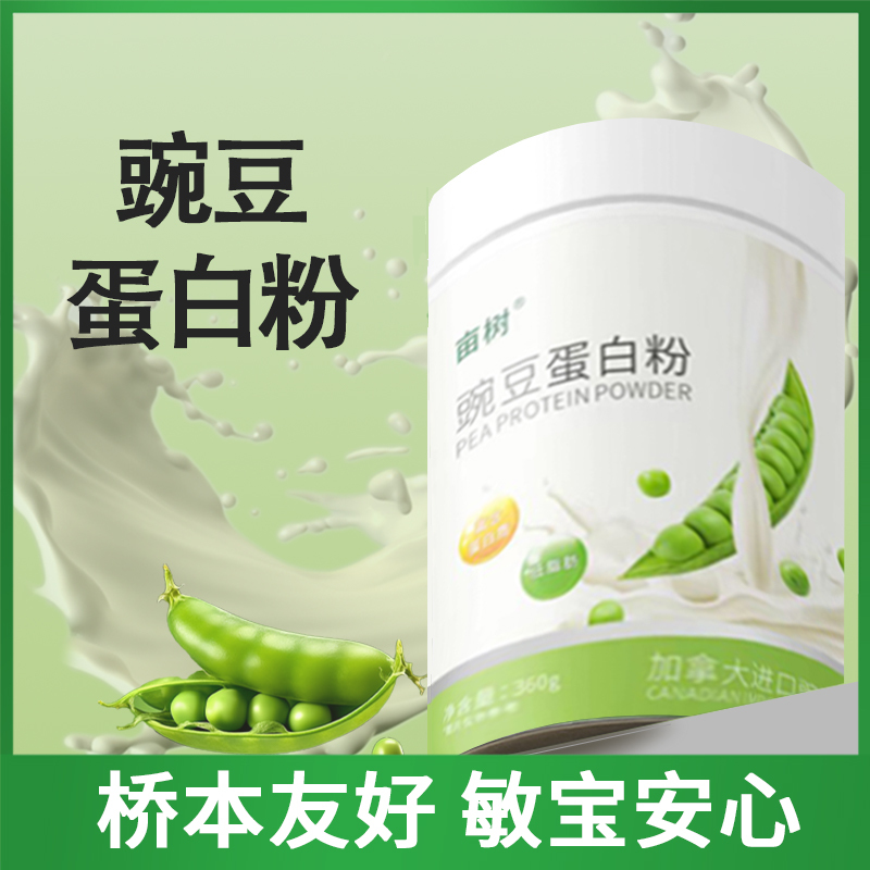 Plant-Based Pea Protein Powder 360g Protein Powder Hashimoto Gluten-Free Food Breakfast Pea Protein Nutritional Powder