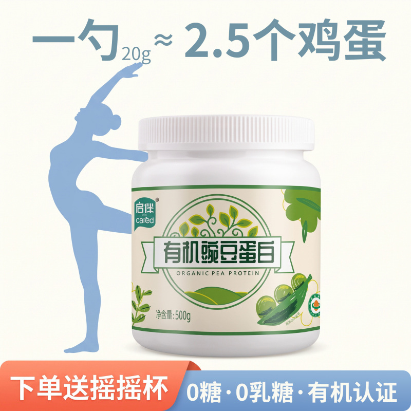 Double Tower Organic Pea Protein Powder 500g Fitness Breakfast Protein Plant Protein Powder Qibian Meal Replacement Nutritional Powder