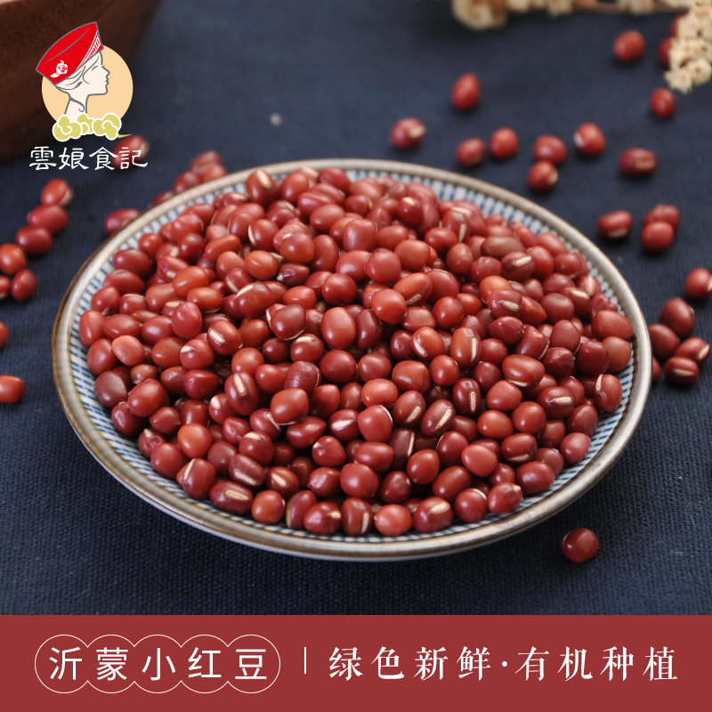 21 New goods farmers self-produced authentic round red beans non-red beans can be beaten with barley grains 400g