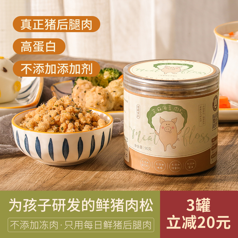 Yunniang Food Notes Children's Sesame Seaweed Meat Floss Snack Additive-Free Bibimbap Seasoning hungry to eat