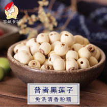 Yunnan Mill Leather White Lotus Seed Dry 250g Fresh new stock Centerless Dry Goods Non Hong Lake Red Xianglian Powder to Core Lotus Seeds