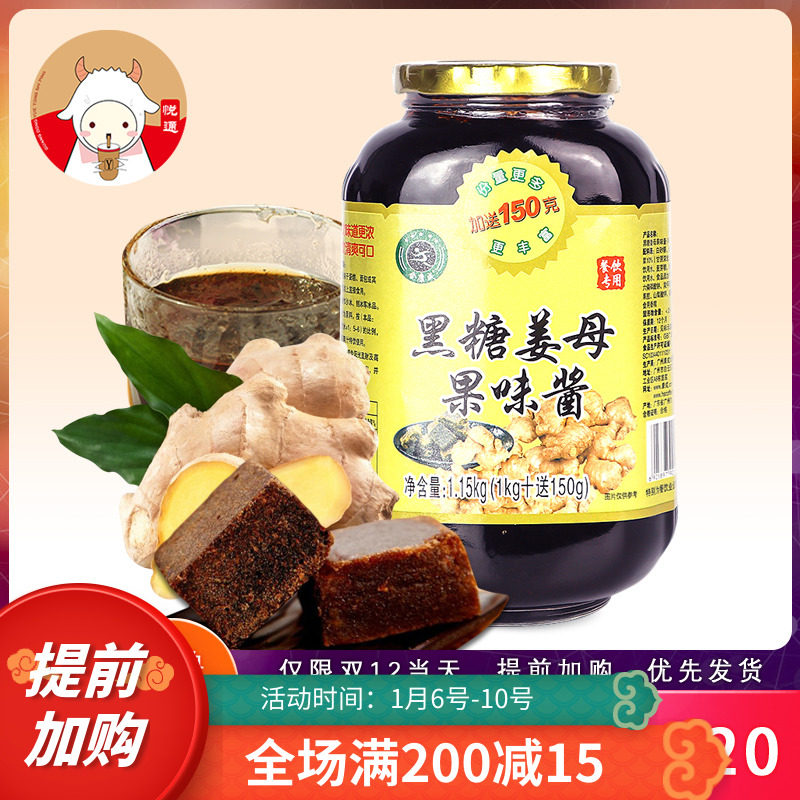 Hekangcheng brown sugar ginger mother jam 1 15kg Honey ginger tea sauce Flower tea fruity tea syrup Ice juice