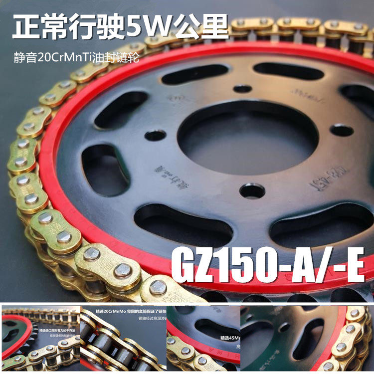 Suitable for Yueku Prince GZ150-A modified silent sprocket motorcycle teeth plate and oil seal chain set chain