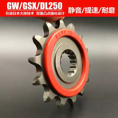 Suitable for GW250 GSX250R DL250 speed modification small sprocket 14 15 teeth silent small tooth large tooth disc gear