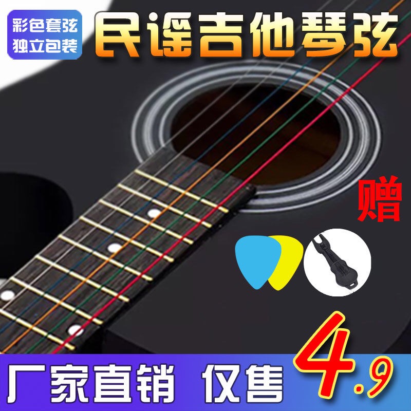 Guitar strings Folk acoustic guitar Strings Set of 6 full set of guitar accessories Guitar one string color string tuner