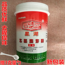 Star Lake Ethyl Maltol Powder Caramel Pure Aroma 500g Increase In Flavor of Sesame Spicy Hot and Spicy Hot Original Dressing More Calculated