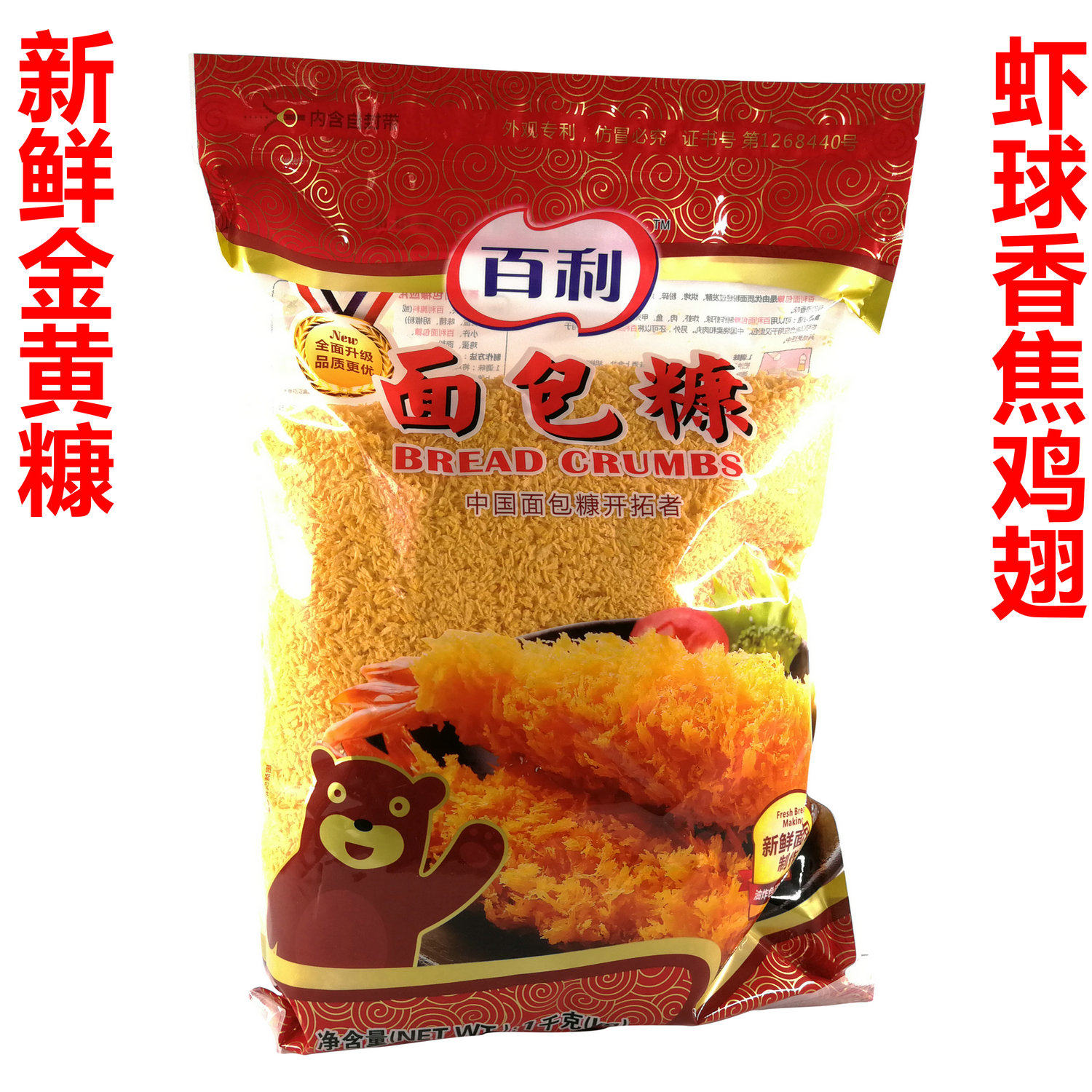 Golden Huang Bailey Bread Bran 1kg Creek Creep Creep Spherd Fried Powder and Chicken Feed Chicken Wing