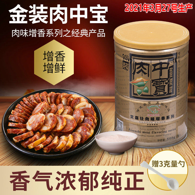 Eisens Gold meat Zhongbao 500g Meat flavor flavoring agent Meat Treasure King Meat incense king flavor flavoring extract Fresh flavor