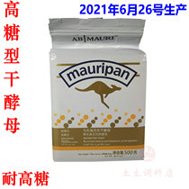 High-sugar Malley dry yeast 500G high-sugar resistant instant high-activity dry yeast bread bread noodle bun fermentation