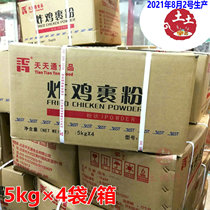 20kg Tiantong fried chicken powder commercial wrapped powder burger chicken leg fried chicken powder white powdery scales crispy