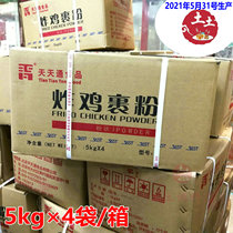 20kg Tiantiantong fried chicken wrapped powder Commercial wrapped powder Burger chicken legs fried chicken powder white powdery scales crisp