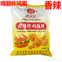 Mei Bao spicy fried chicken marinade 1kg burger spicy grilled marinated chicken leg chicken wing barbecue restaurant dressing