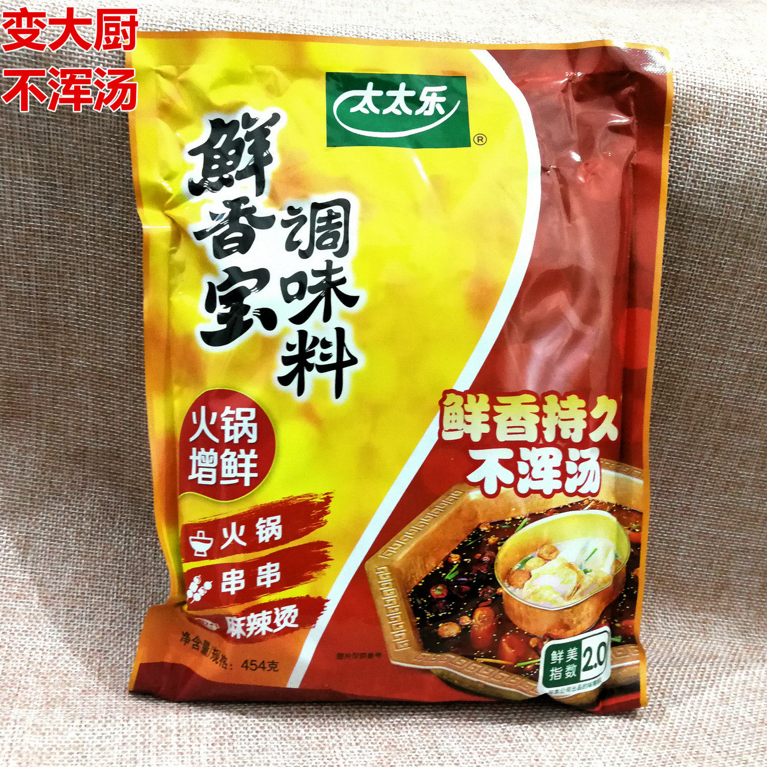 Mrs Le Fresh Xiangbao 454g seasoning Fresh fragrant long-lasting soup hot pot fresh value 2 bags