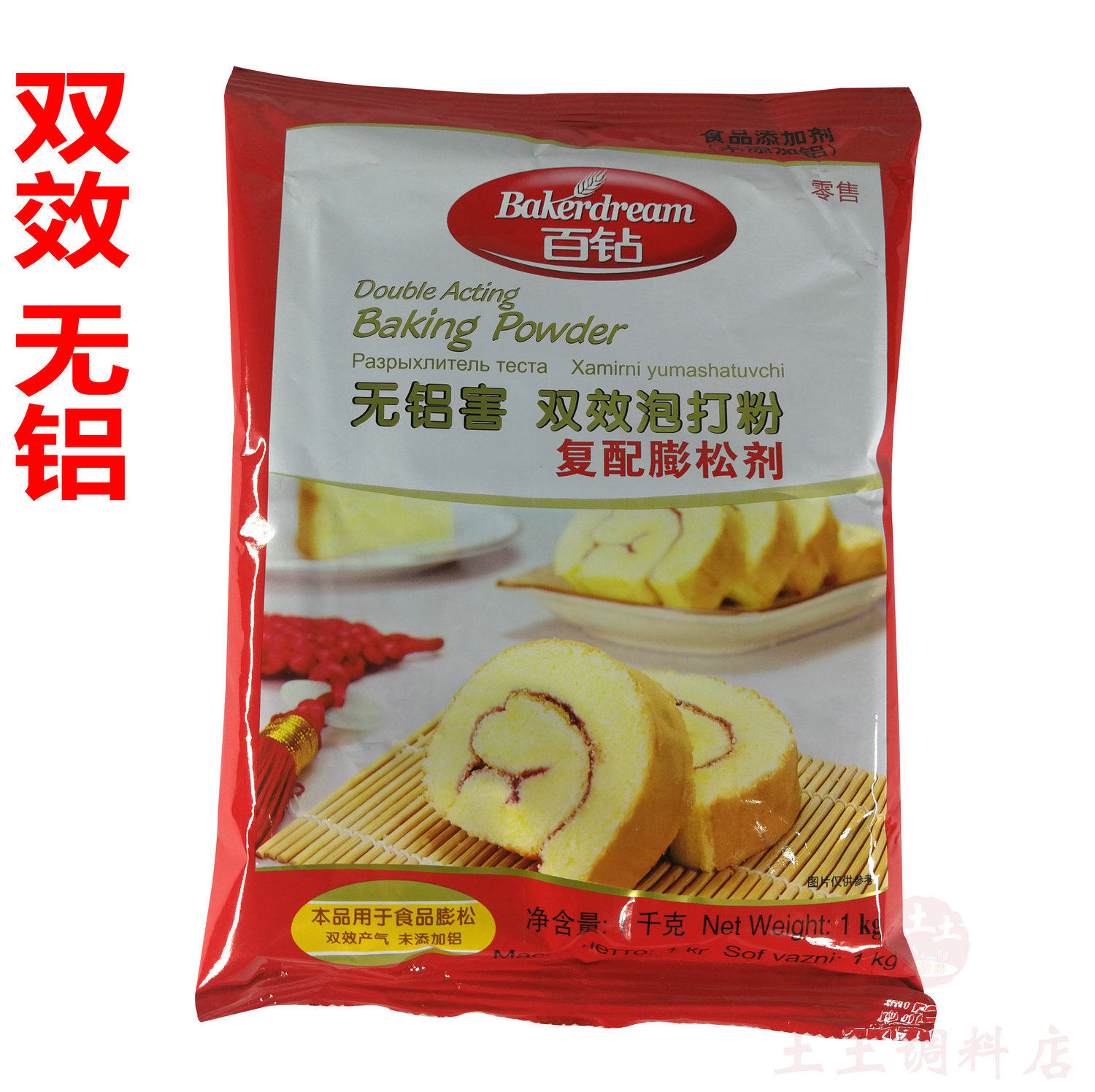 100 diamond double-effect baking powder 1kg aluminum-free complex fluffy agent Cake bread fritters double-effect foaming baking raw materials