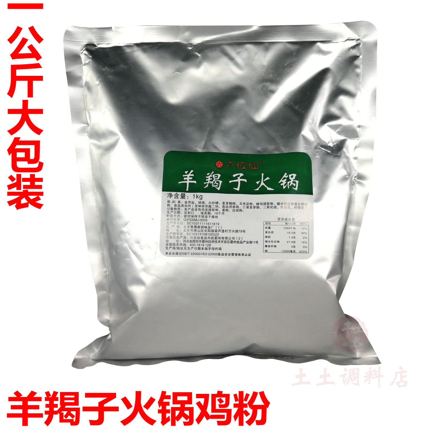 Six Fairies Capricorn Hotpot 1kg Powdered Shepherd Scorpion Hot Pot Chicken Powder Stew stock Bottom stock Old Town One pot of fresh powder