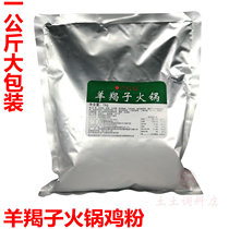 Six Fairies Capricorn Hotpot 1kg Powdered Shepherd Scorpion Hot Pot Chicken Powder Stew stock Bottom stock Old Town One pot of fresh powder