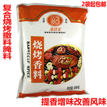 Compound seasoning Maiwei Bao barbecue spices 500g meat skewers with lamb skewers grilled meats
