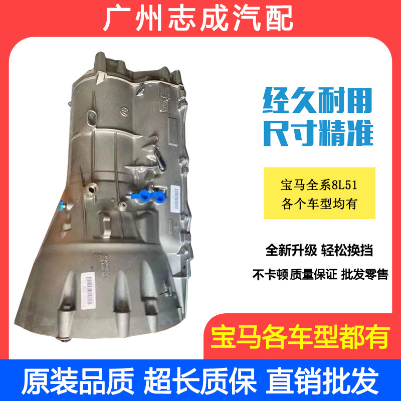 Suitable for Bmw 3 Series 5 Series 7 Series Gearbox Assembly 320 325 520 525 530 8L51 Gearbox Series Suitable for Bmw 3 Series 5 Series 7 Series Gearbox Assembly 320 325 520 525 530 8L51 Gearbox Series