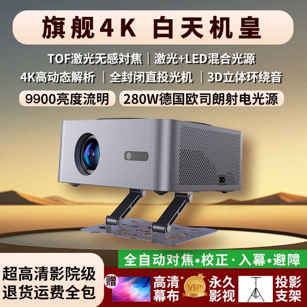 2026 новый проектор FHDMAX улучшенной версии домашний лазерный телевизор дневной прямой проекции сверхвысокой четкости спальня гостиная домашний кинотеатр может быть подключен к мобильному телефону офис отель проживание в семье лазерный проектор