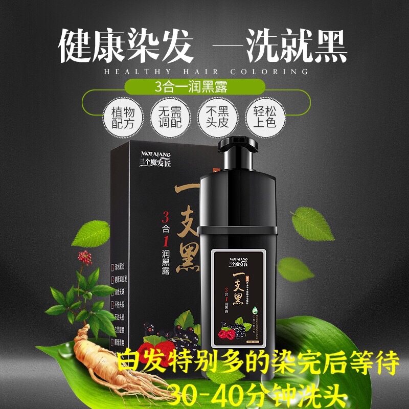 Three hair trolls one black hair dye white wash black hair dye cream natural plant black dew dye 500ml at home