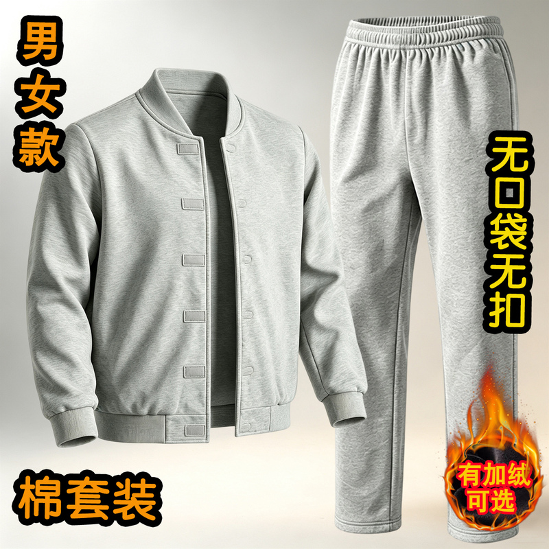 Detention Center Men's and Women's Spring, Autumn, and Winter Fleece Sweatshirt and Pants Set, Jacket and Pants Without Pockets, Specifically for Prisoners Detention Center Men's and Women's Spring, Autumn, and Winter Fleece Sweatshirt and Pants Set, Jacket and Pants Without Pockets, Specifically for Prisoners
