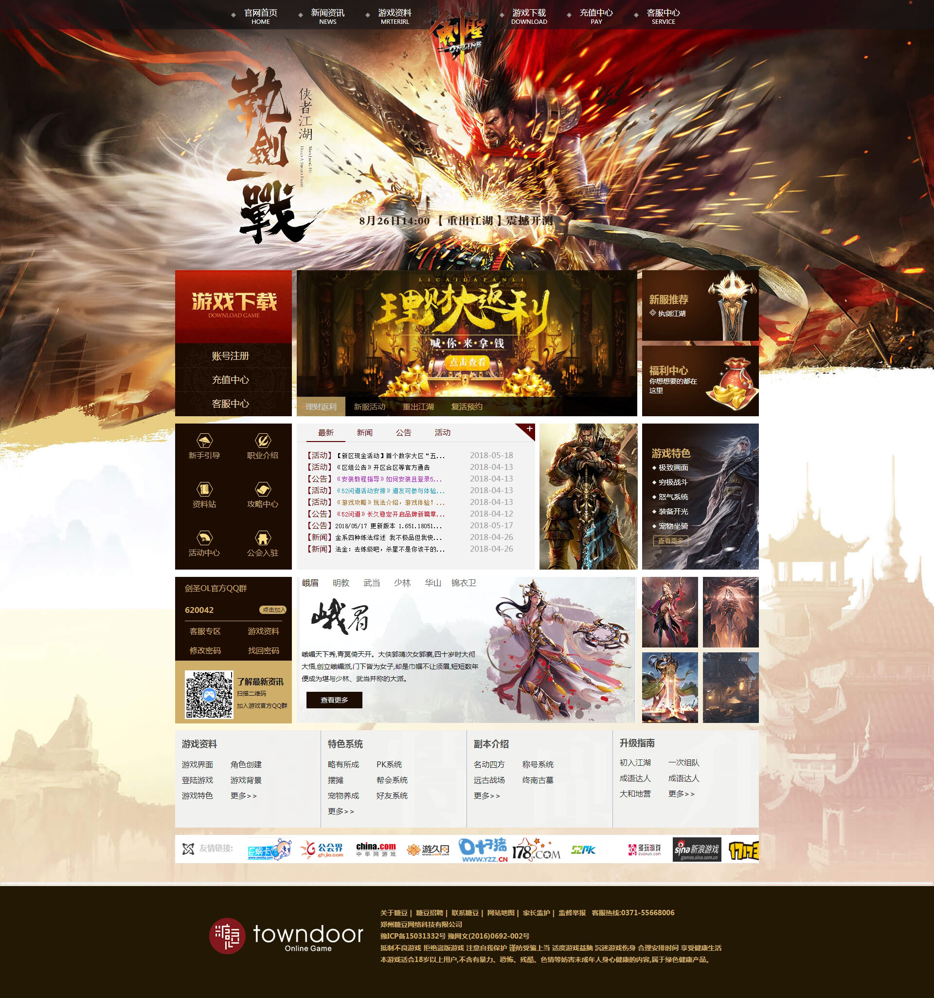《剑圣Online》 传奇网站 千年游戏网模版ASP PHP传奇源码 神途官网模