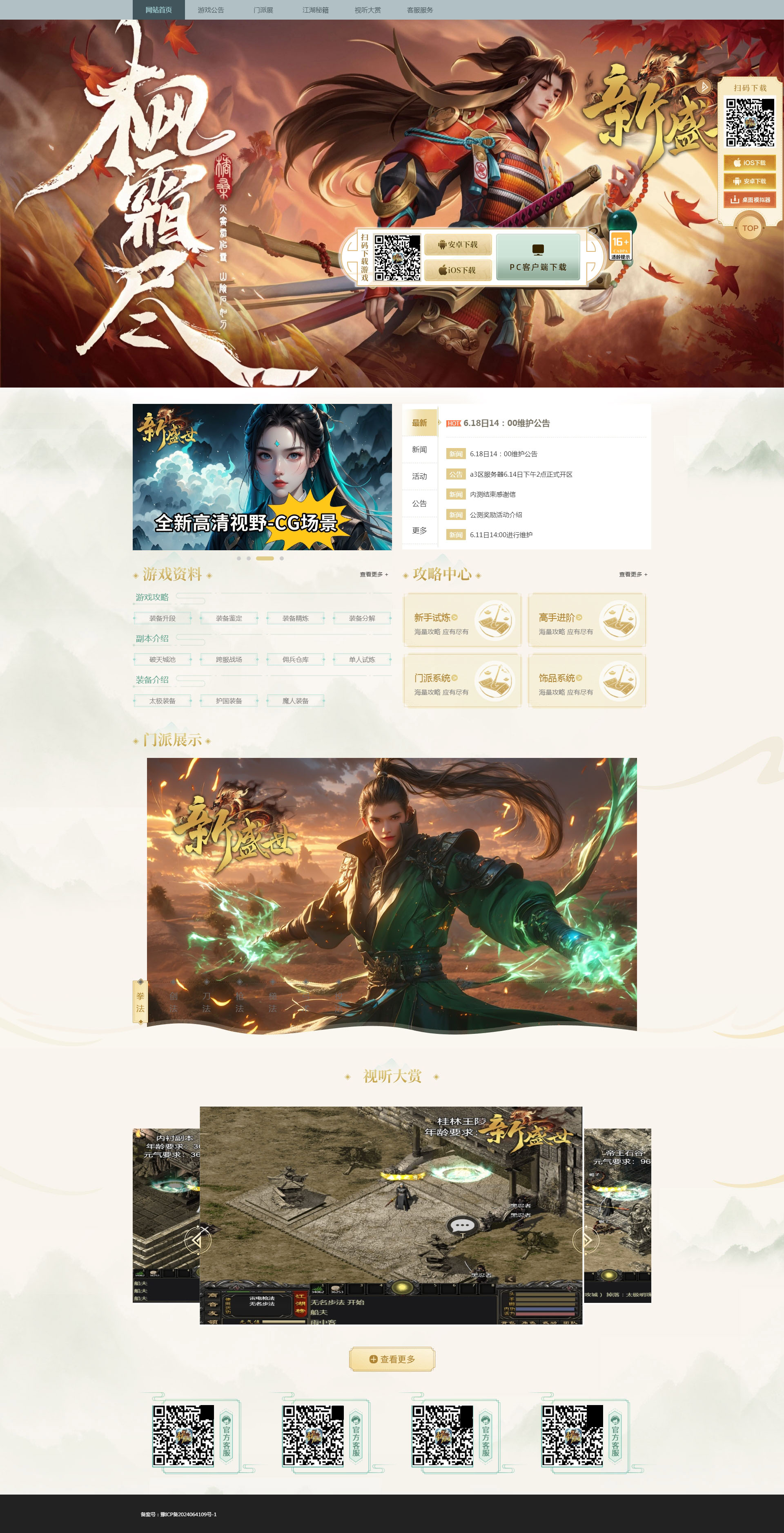 新盛世网站《三端互通》 游戏H5网站模板PHP源码后台 带手机端