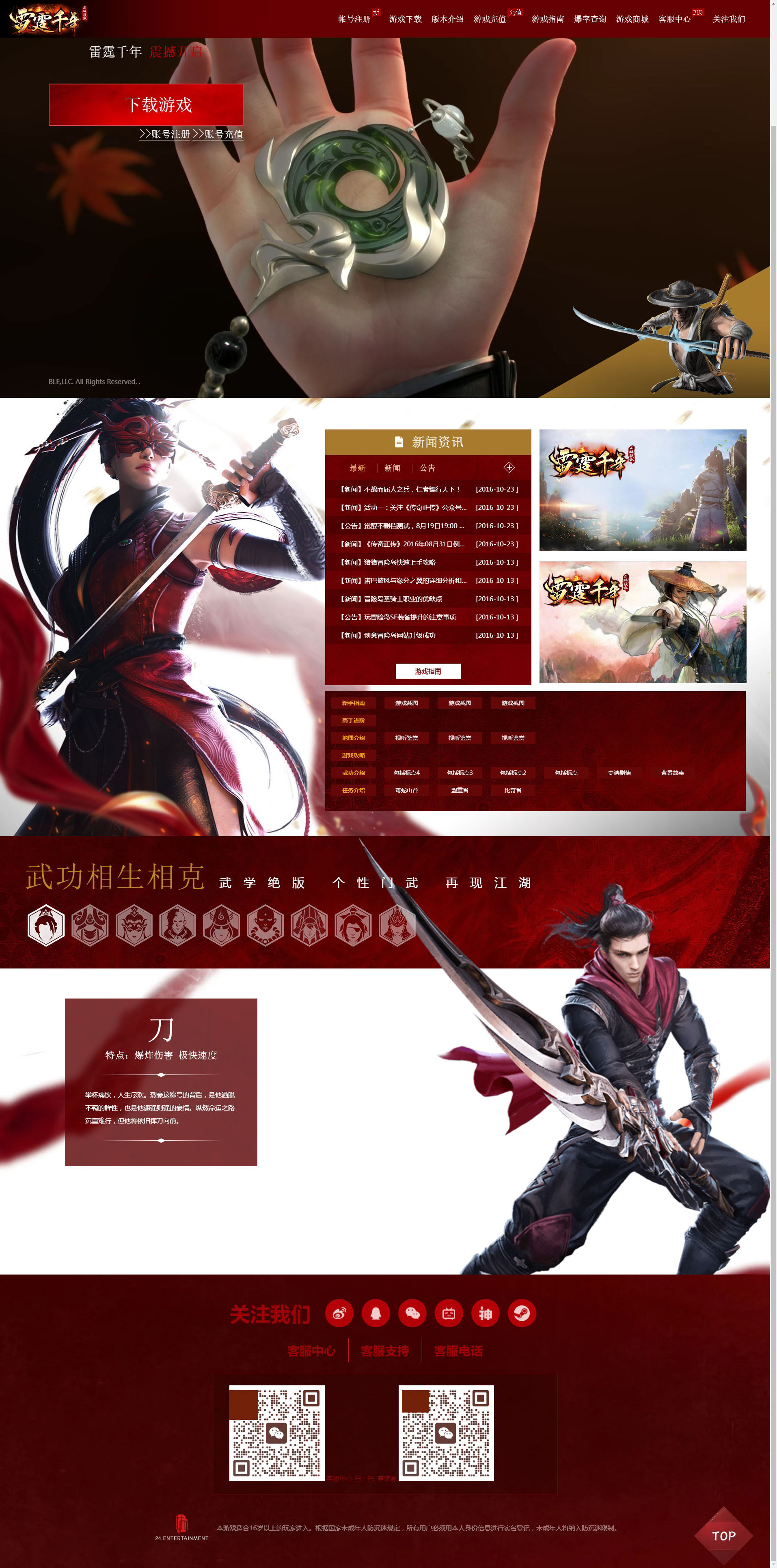 雷霆千年网站 游戏网站模板ASP源码后台