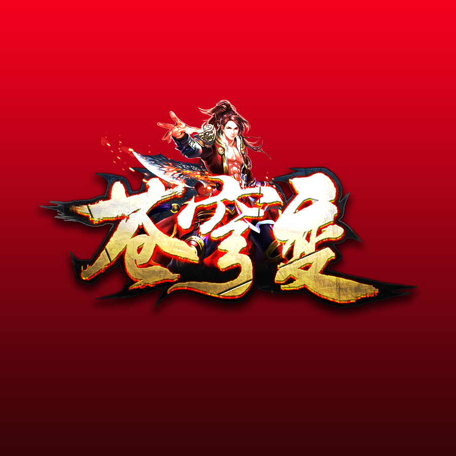 编号176