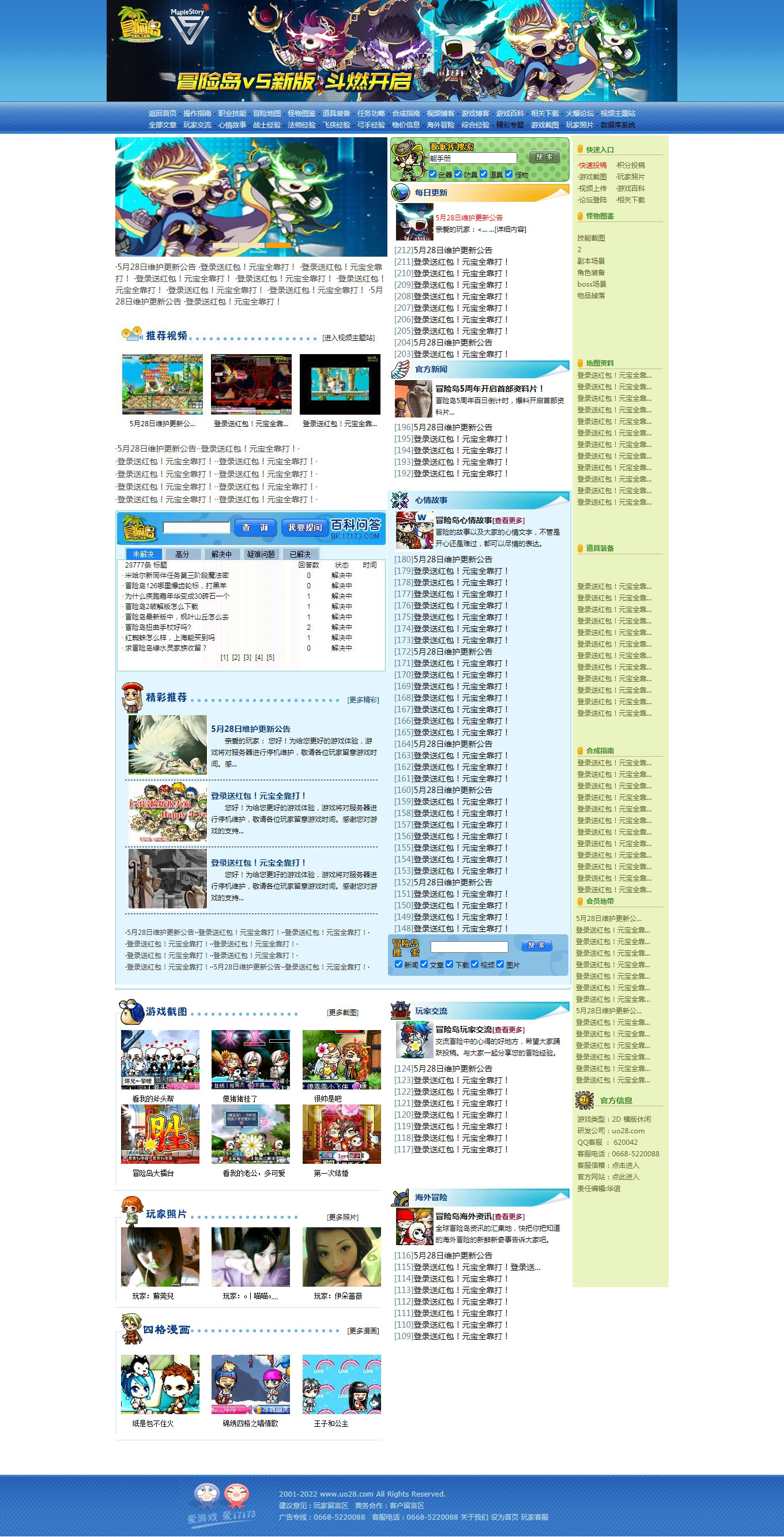 冒险岛17173 冒险岛网站 游戏网站模版 PHP带后台