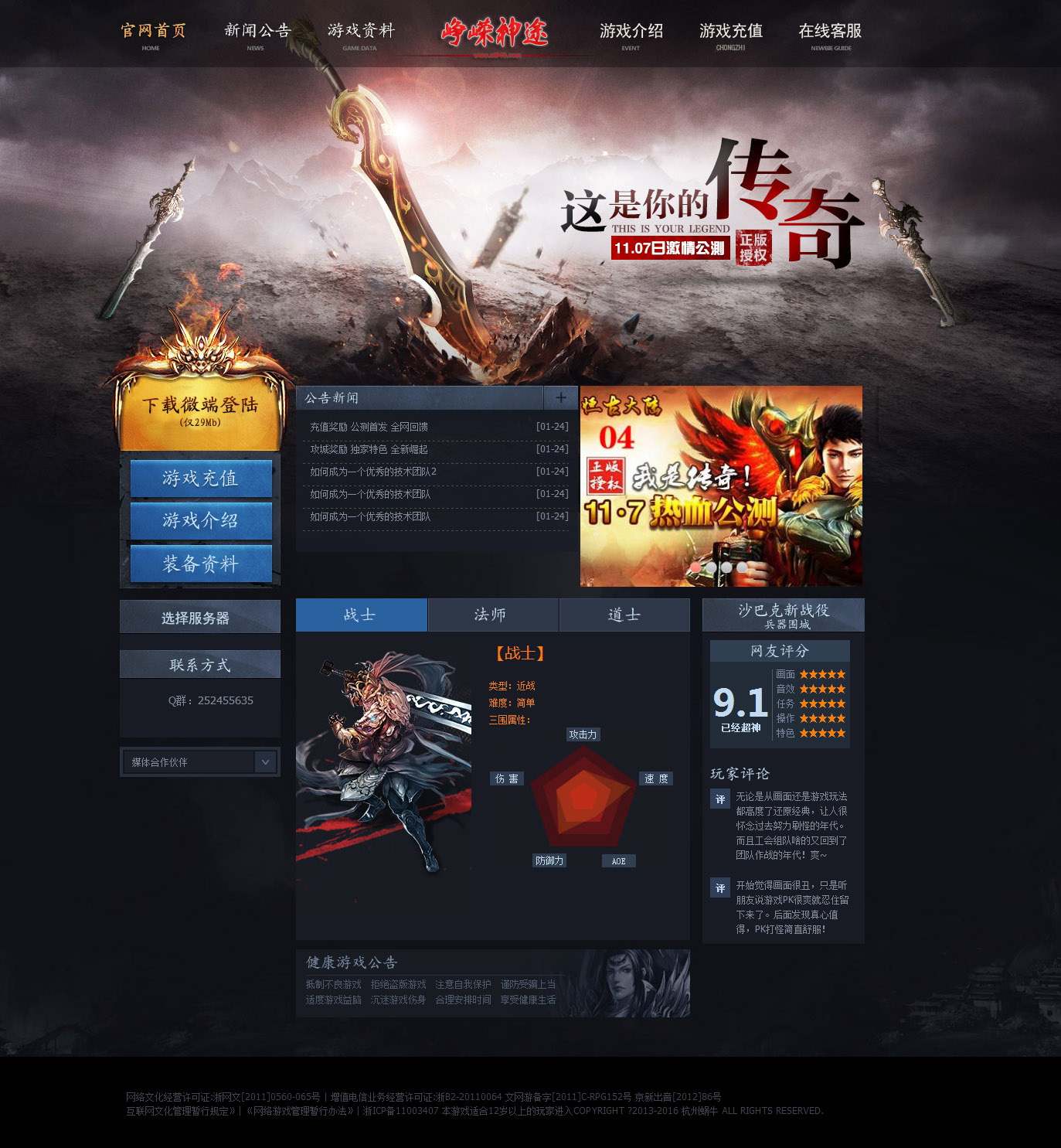 ASP恒古大陆游戏网模版 PHP传奇源码带后台