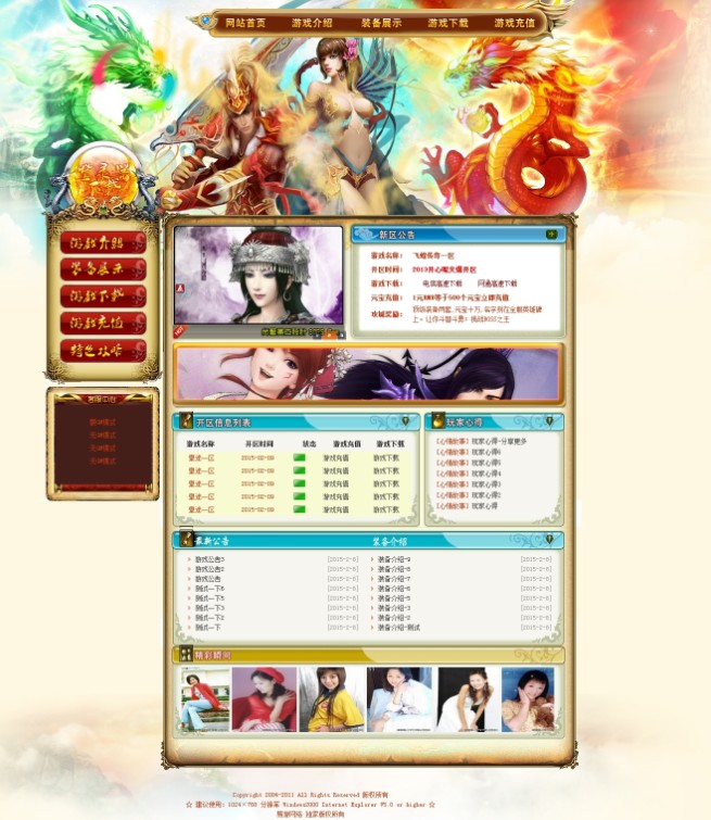 传奇网站3模板源码,全后台操作,方便新手使用,完整ASP后台